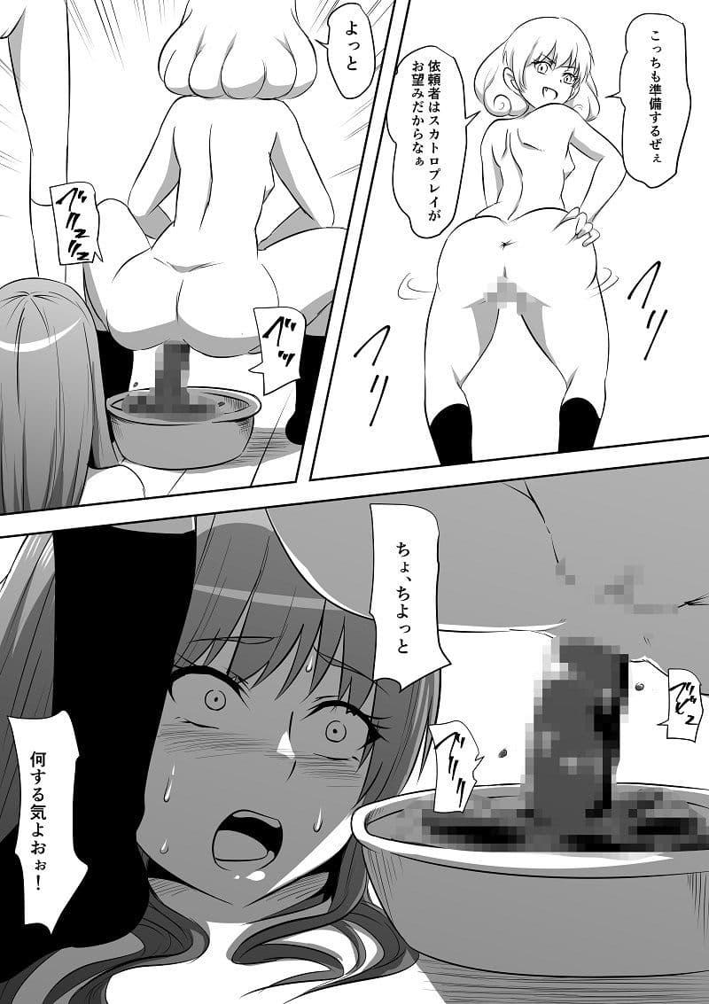＜漫画と朗読セット＞ドS痴女達のスカトロ地獄責め サンプル 5