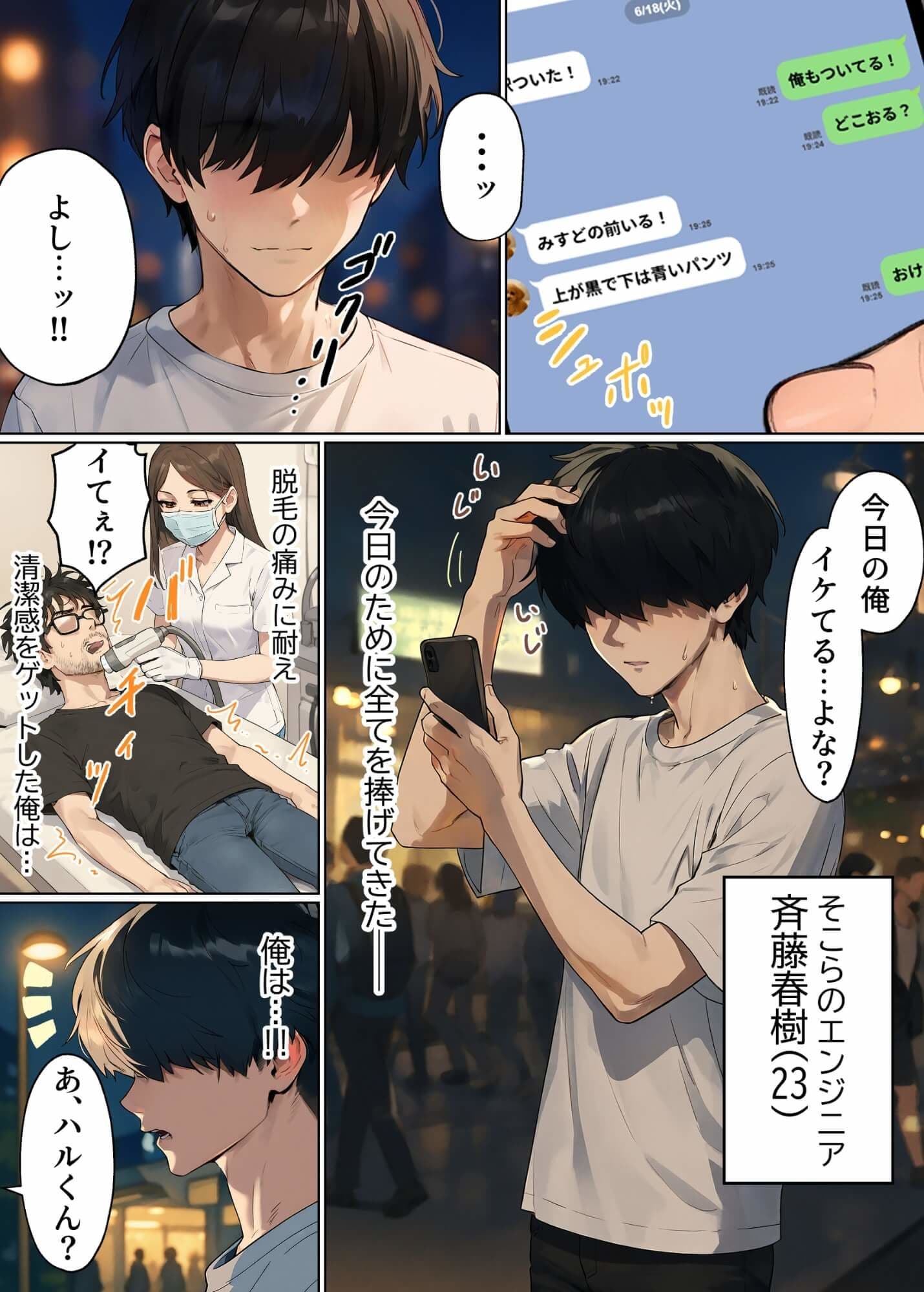 【実話】童貞マチアプ体験記！冴えないエンジニア（23）が愛を証明するまでwww サンプル 4