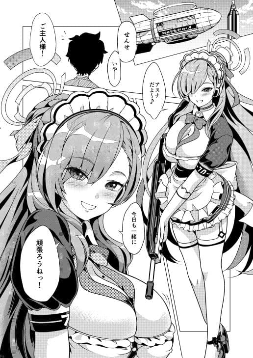 甘い時間はアスナと一緒に サンプル 1