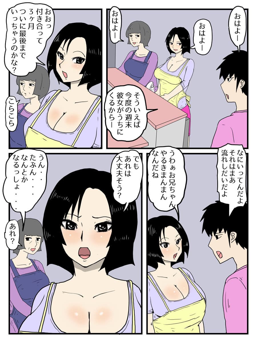 やがて人妻経産婦になる妹に巨根すぎてフラれた俺が日常的に中出しするようになった話 サンプル 2