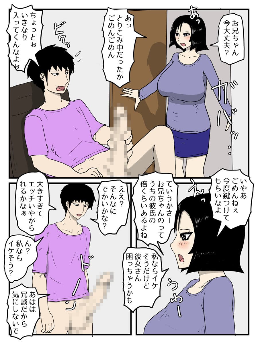 やがて人妻経産婦になる妹に巨根すぎてフラれた俺が日常的に中出しするようになった話 サンプル 3