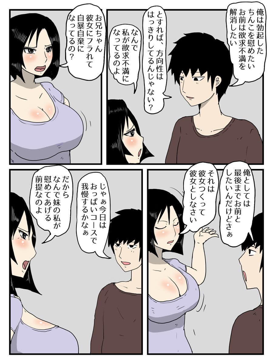 やがて人妻経産婦になる妹に巨根すぎてフラれた俺が日常的に中出しするようになった話 サンプル 5