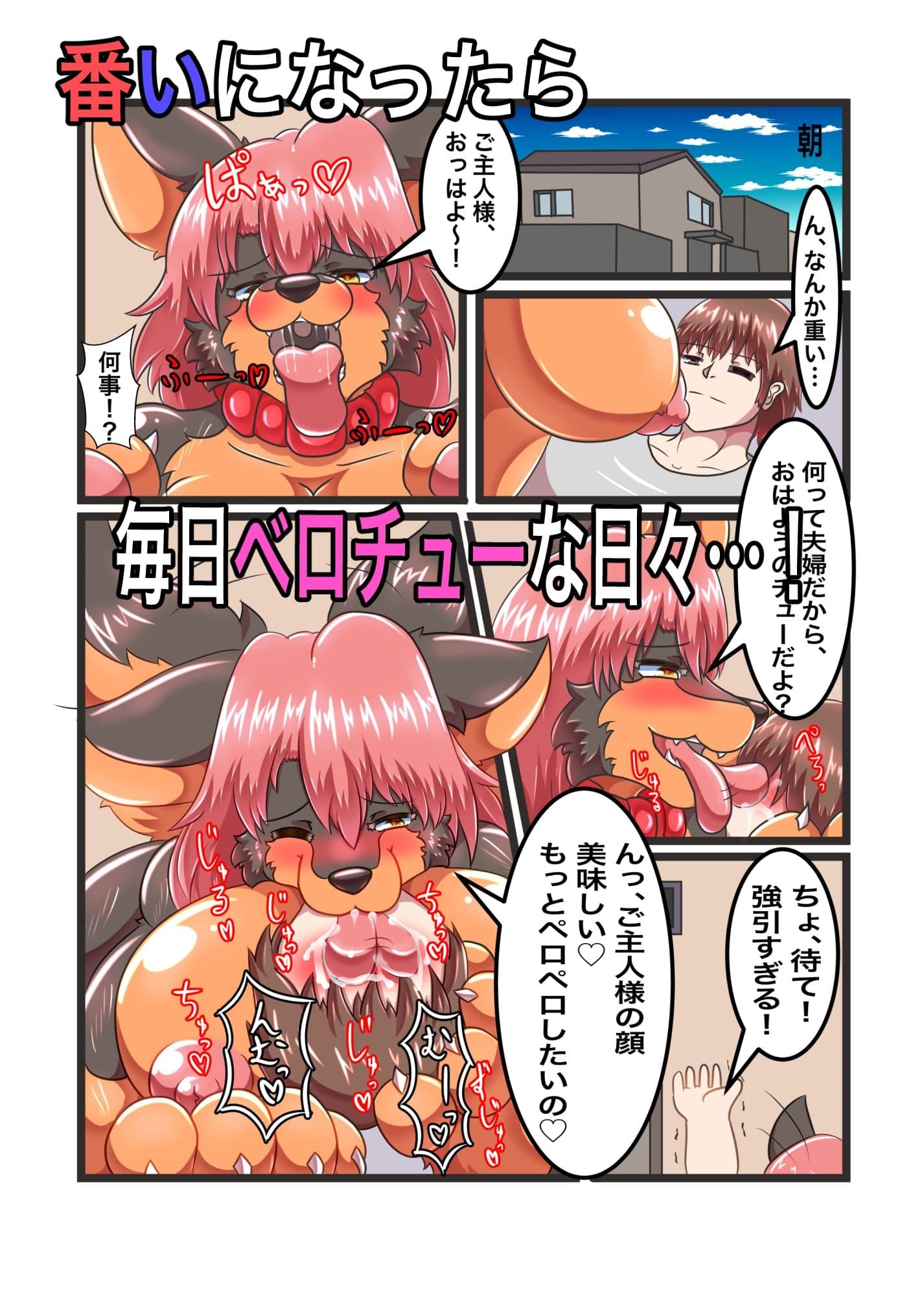 牝犬女王様〜飼い主の人間がマゾオス奴●夫になるまで〜 サンプル 6