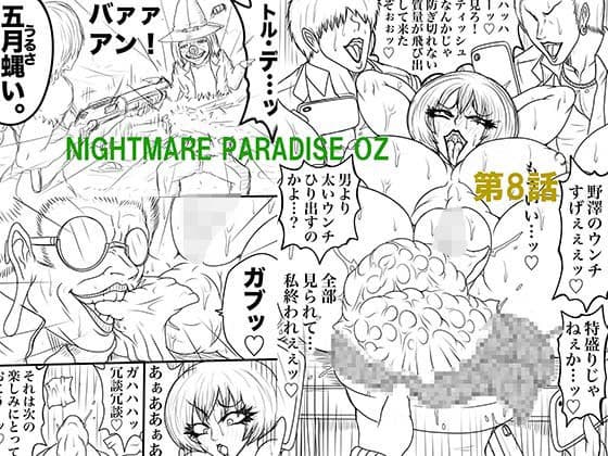 NAME COLISEUM ナイトメアパラダイス OZ 第八話&コミッションイラスト集