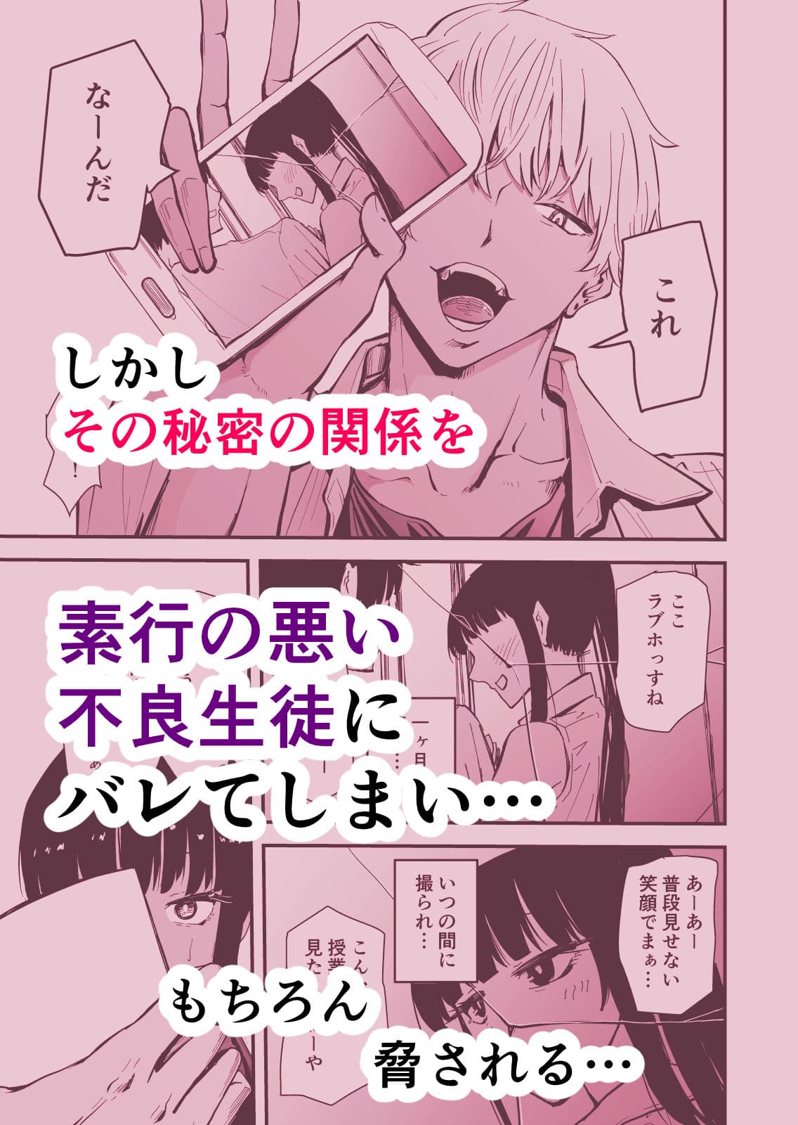 【クールな安藤先生2  NTR編】いつもクールな安藤先生が俺を守るためヤリチン上級生に脅されメス声で喘いで寝取られてるなんて… サンプル 2