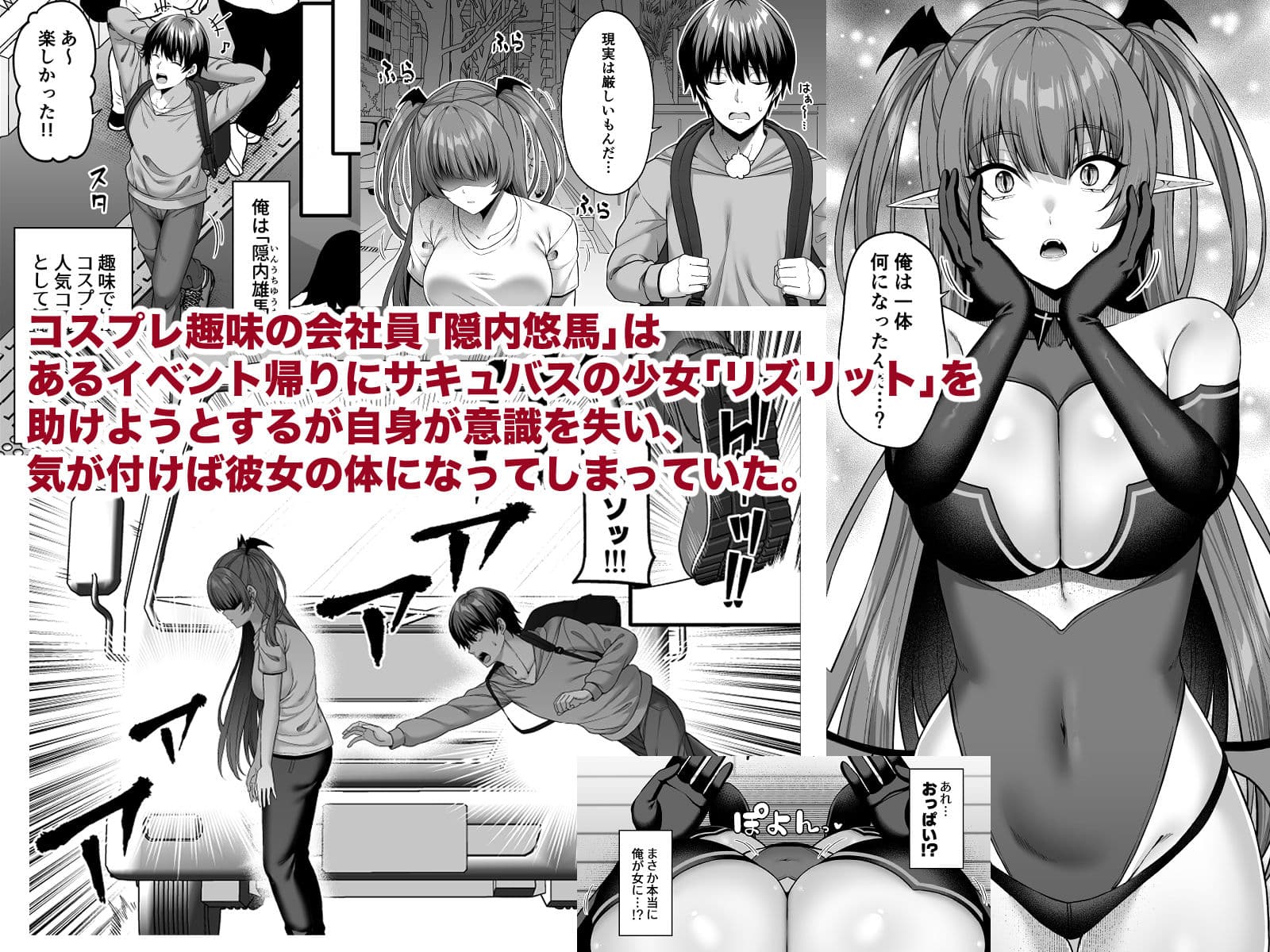 俺が代わりにサキュバスやってやる！！ サンプル 1