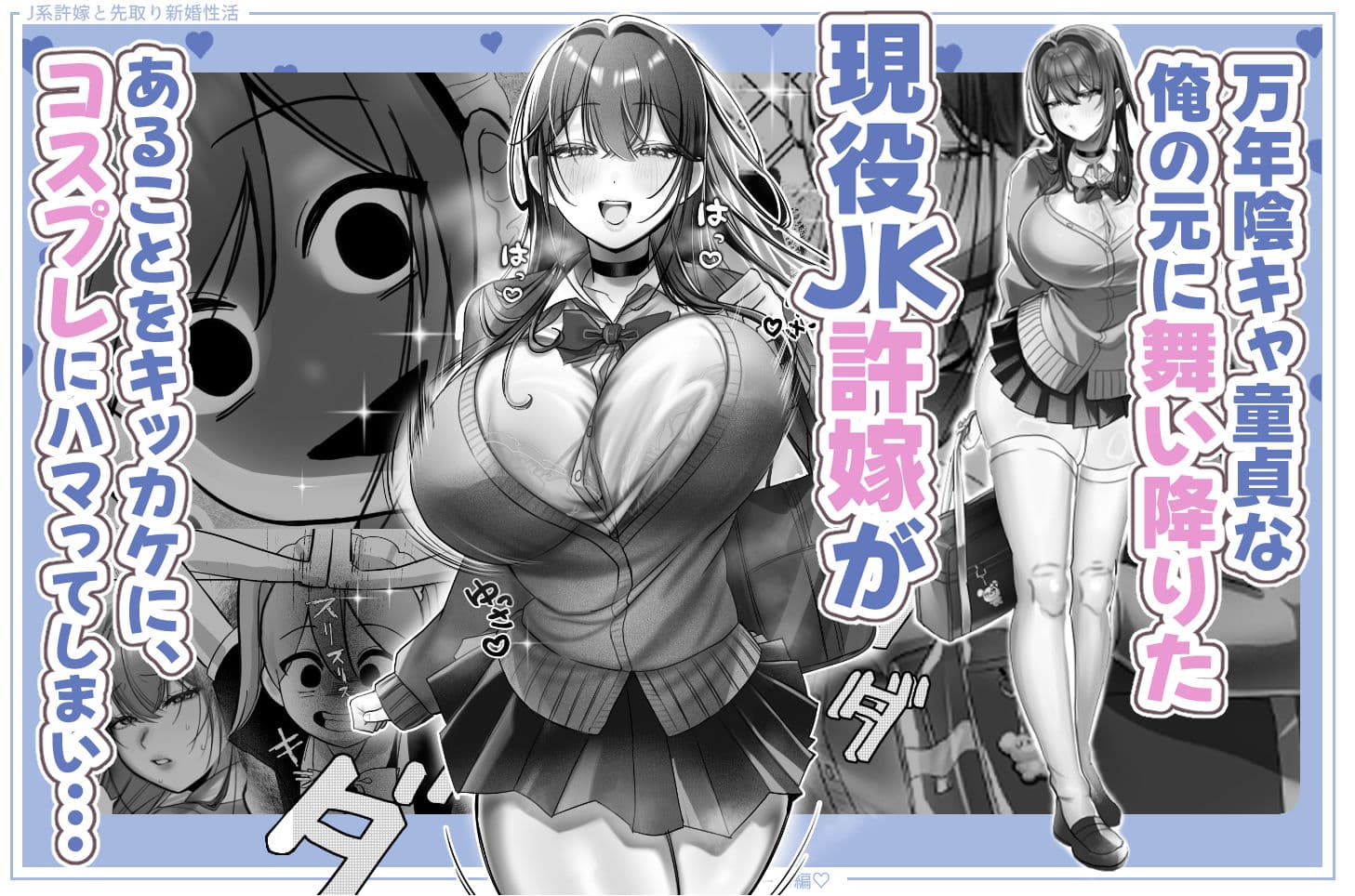 J系許嫁と先取り新婚性活-コスプレSEXルーム- サンプル 2