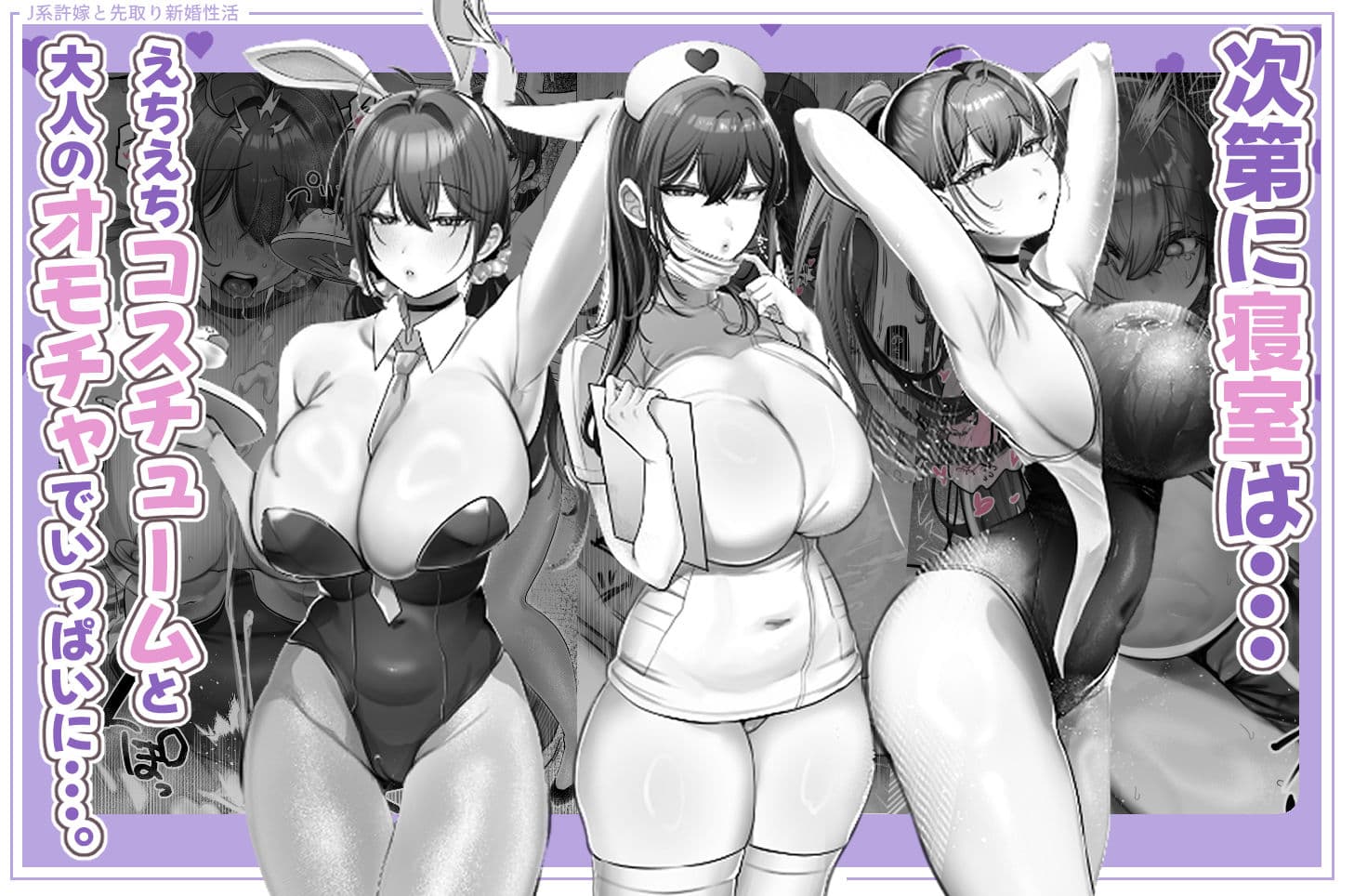 J系許嫁と先取り新婚性活-コスプレSEXルーム- サンプル 5