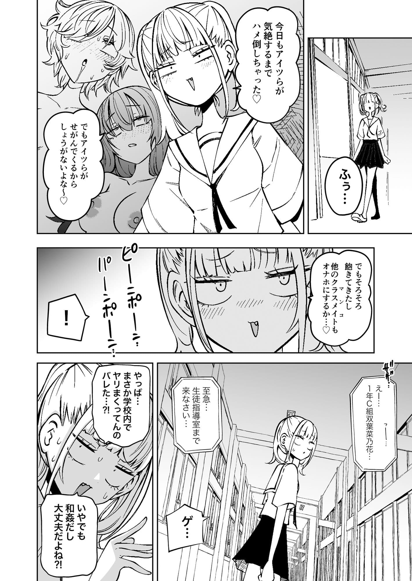 友達をオナホにしてたらふたなり教師にちんぽで叱られました サンプル 1