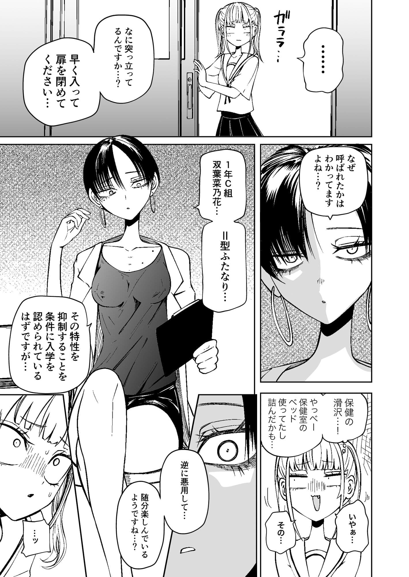 友達をオナホにしてたらふたなり教師にちんぽで叱られました サンプル 2