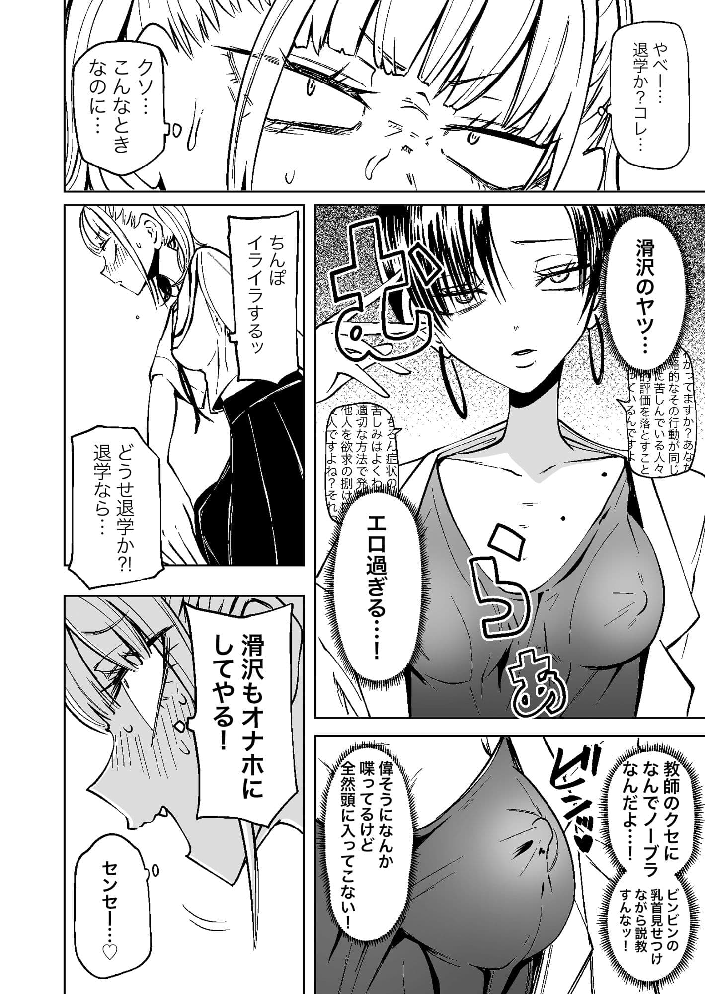 友達をオナホにしてたらふたなり教師にちんぽで叱られました サンプル 3