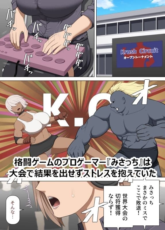 ギャル系プロゲーマーみさっちが絶倫オタクとセックスでスランプを克服する漫画 サンプル 1