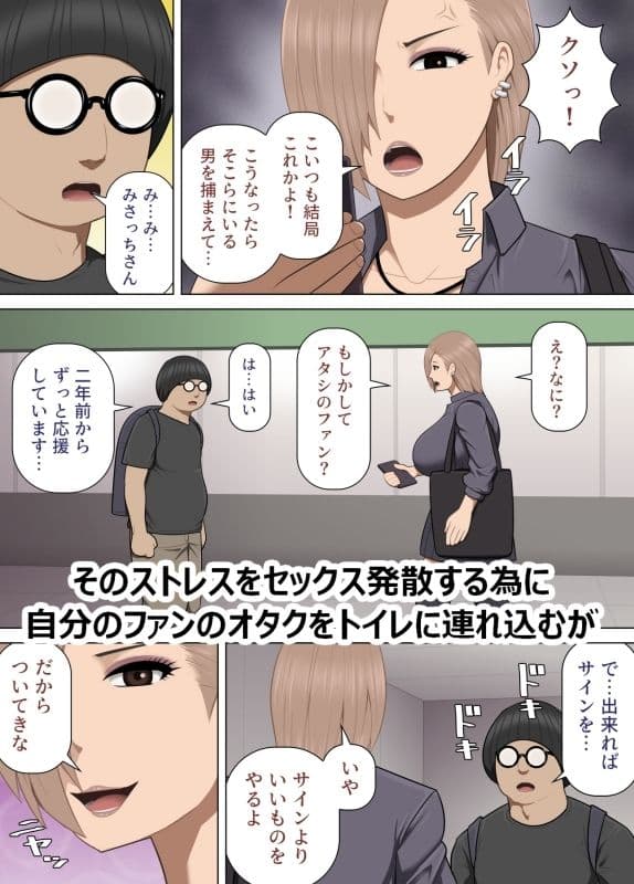 ギャル系プロゲーマーみさっちが絶倫オタクとセックスでスランプを克服する漫画 サンプル 2