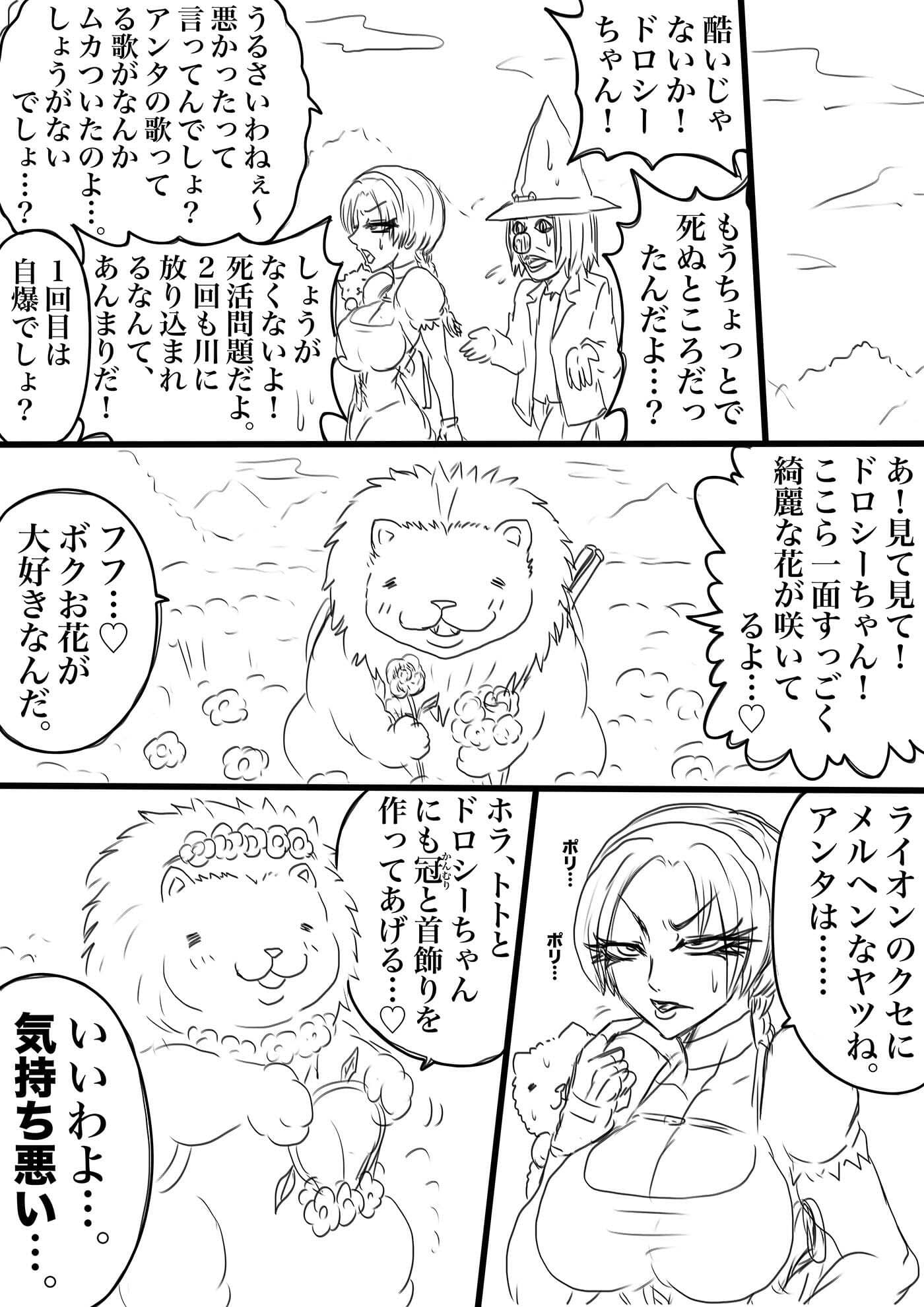 NAME COLISEUM ナイトメアパラダイス OZ 第九話＆コミッションイラスト集 サンプル 1