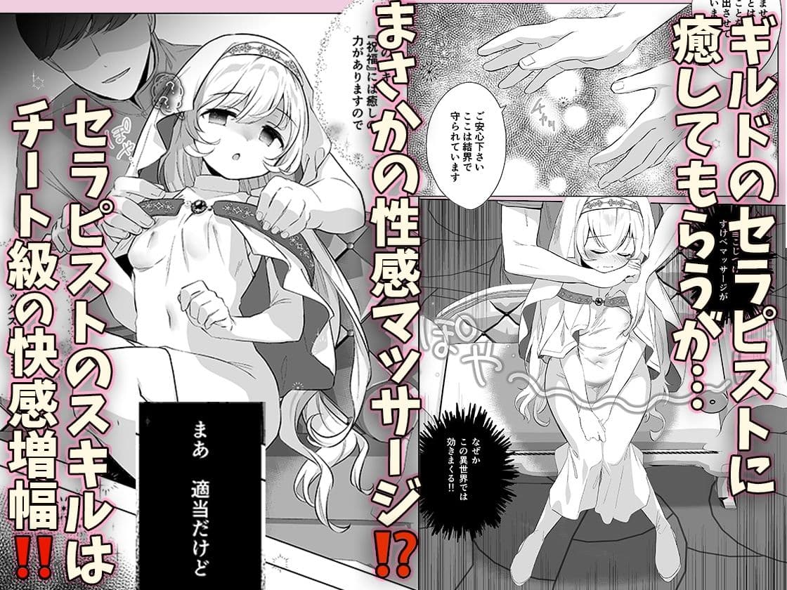 異世界セイカンセラピスト サンプル 2