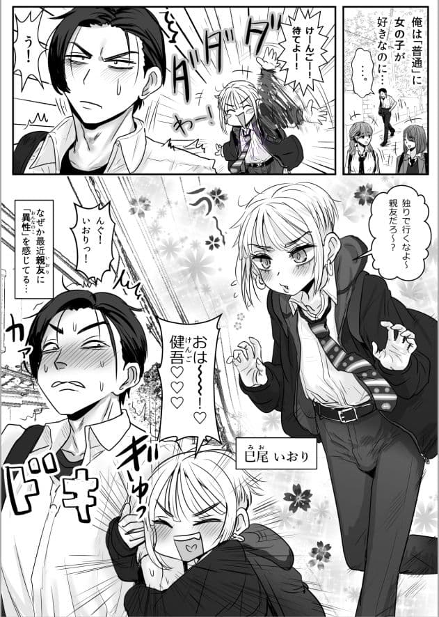 男娘羽織のいおり良し♂ サンプル 2