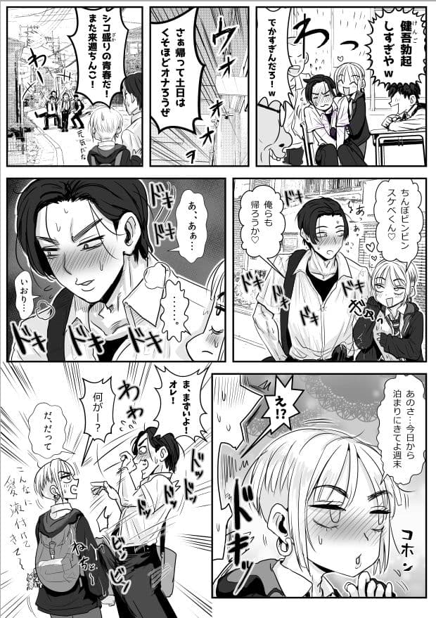 男娘羽織のいおり良し♂ サンプル 8