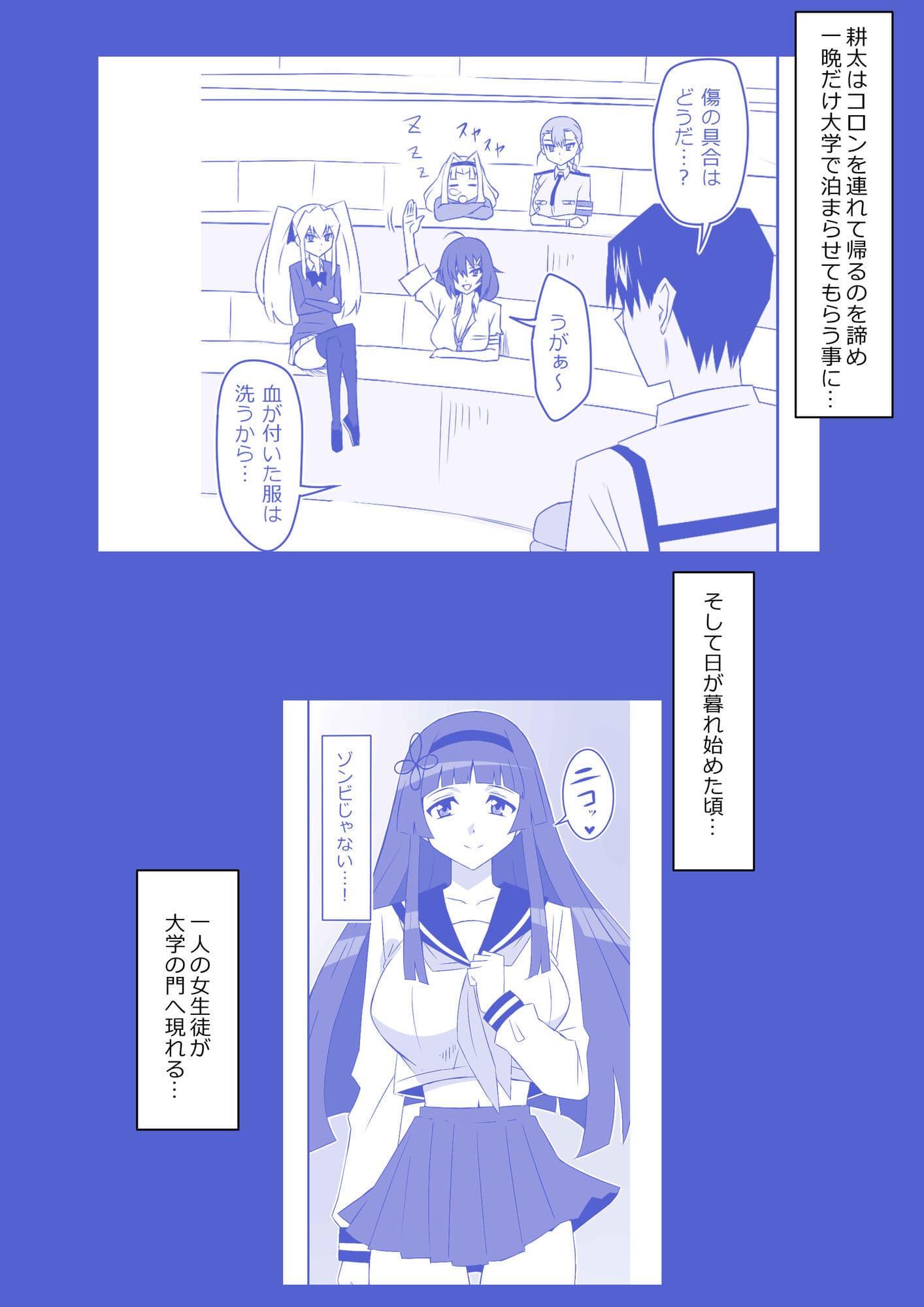 ゾンビハーレムライフ〜抗体持ちの俺と爆乳ゾンビ〜 第九話 サンプル 3