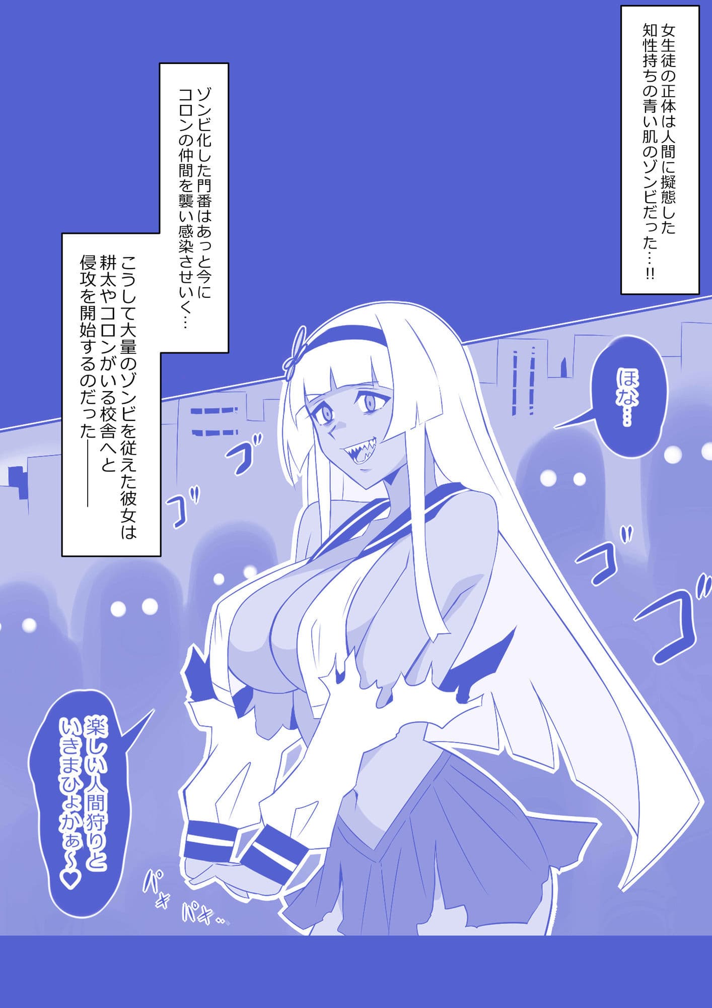 ゾンビハーレムライフ〜抗体持ちの俺と爆乳ゾンビ〜 第九話 サンプル 5