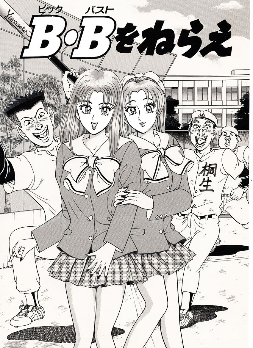 B・Bをねらえ サンプル 1