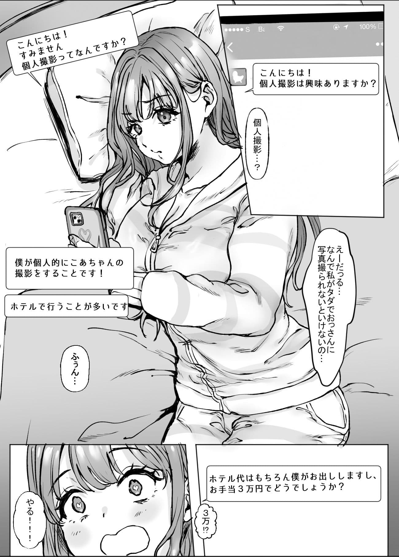 イキり巨乳、おじさんチ○ポで黙らされる。 サンプル 2