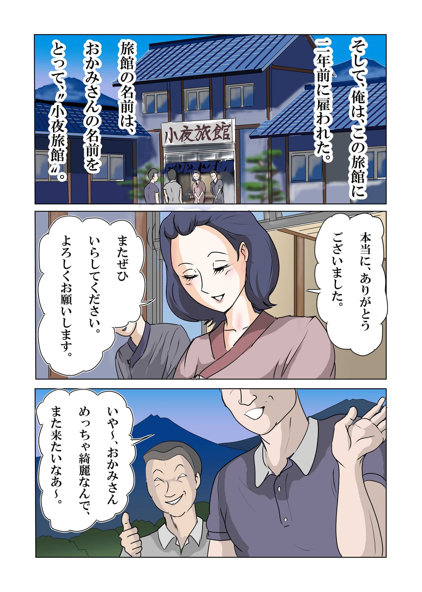 寝取られ人妻旅館  〜妻の仕事は寝取られ給仕〜 サンプル 2