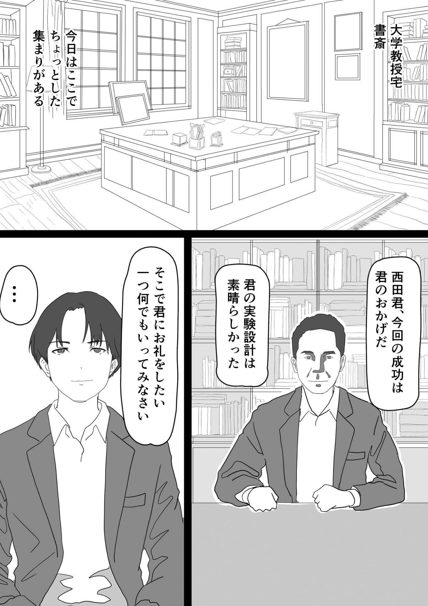 寝取らせ教授の奥さんと男子学生 サンプル 1