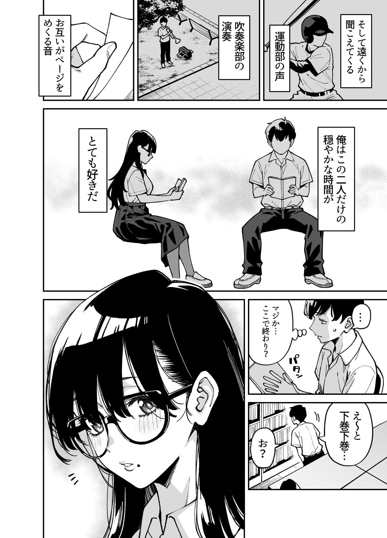 文学少女は性に溺れる サンプル 4