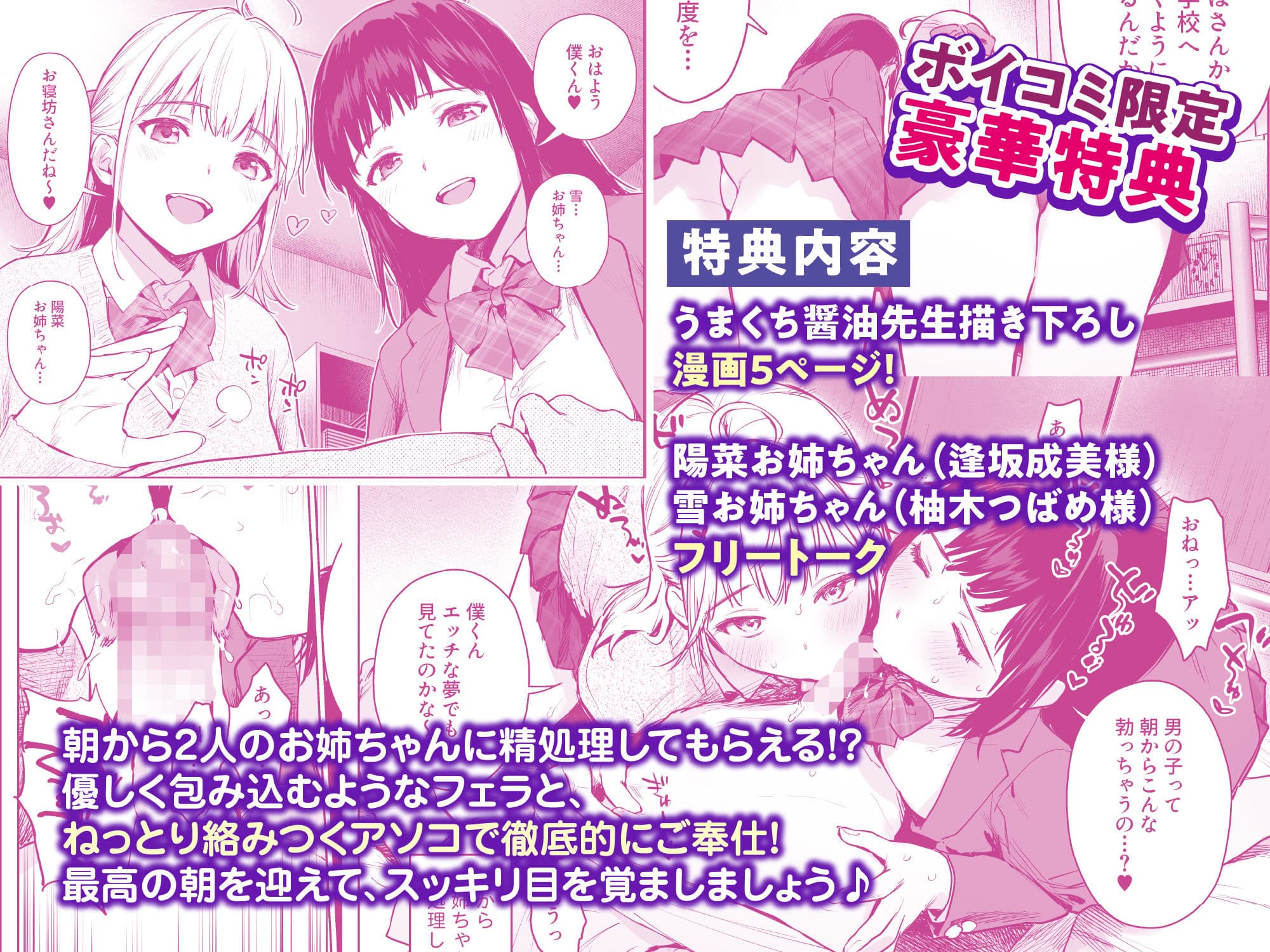 【限定マンガ付きボイコミ特装版】ないしょのはじめて 〜数年ぶりに逢った親戚の美人JK姉妹にエッチの手解きされちゃいます〜 サンプル 1