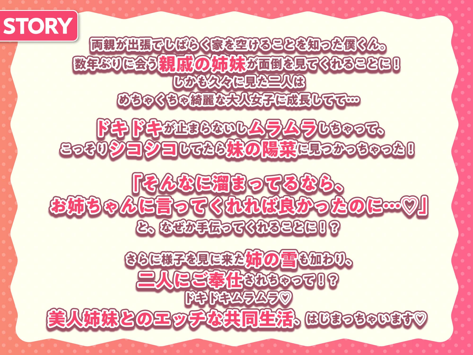 【限定マンガ付きボイコミ特装版】ないしょのはじめて 〜数年ぶりに逢った親戚の美人JK姉妹にエッチの手解きされちゃいます〜 サンプル 2
