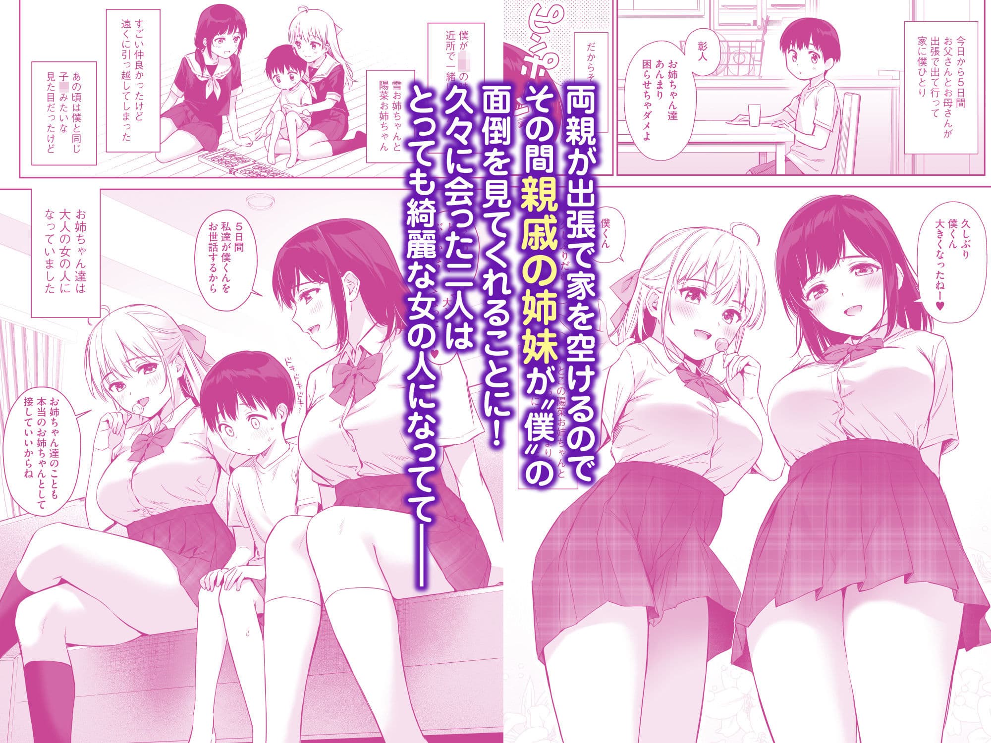 【限定マンガ付きボイコミ特装版】ないしょのはじめて 〜数年ぶりに逢った親戚の美人JK姉妹にエッチの手解きされちゃいます〜 サンプル 3