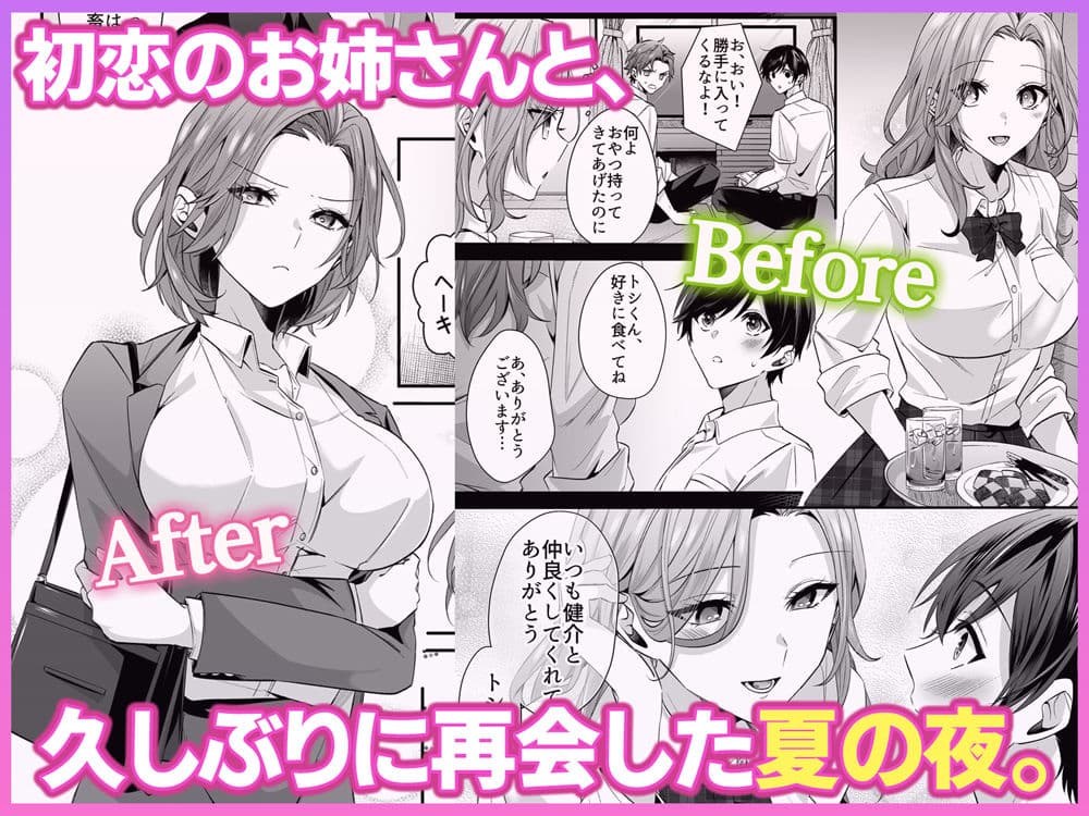 再会した初恋のお姉さんとめちゃくちゃラブラブえっちをした夏のハナシ サンプル 2