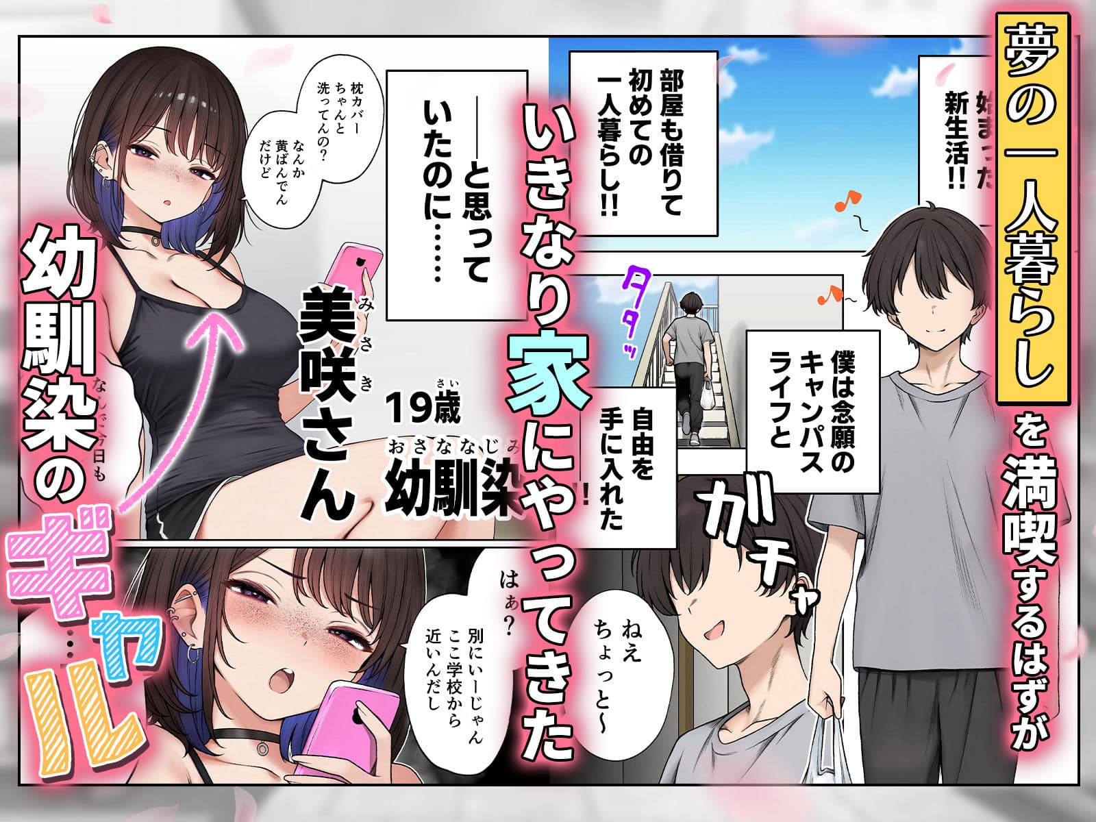 僕の部屋が幼馴染ギャルのヤリ部屋になった話 サンプル 1