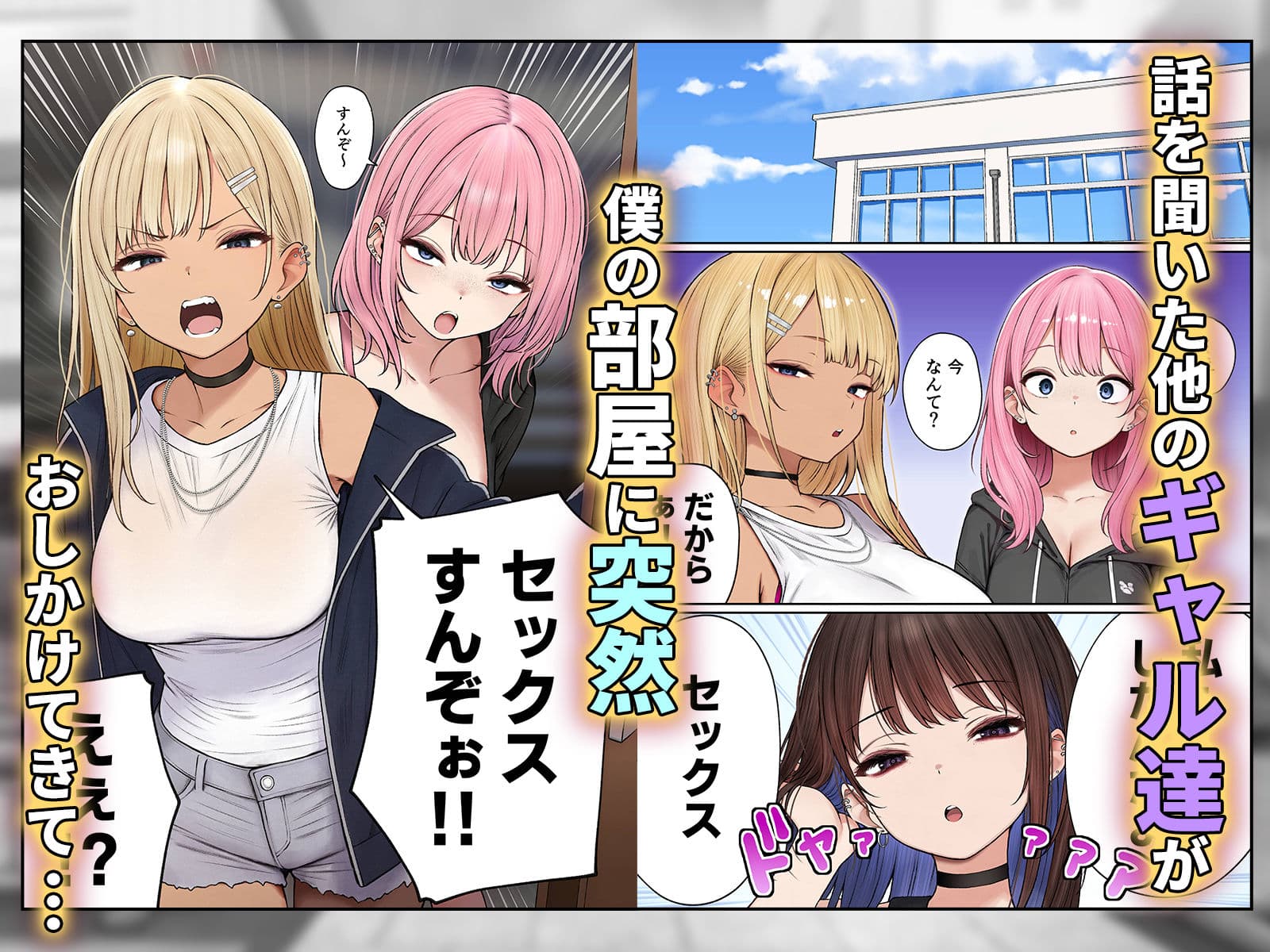 僕の部屋が幼馴染ギャルのヤリ部屋になった話 サンプル 5
