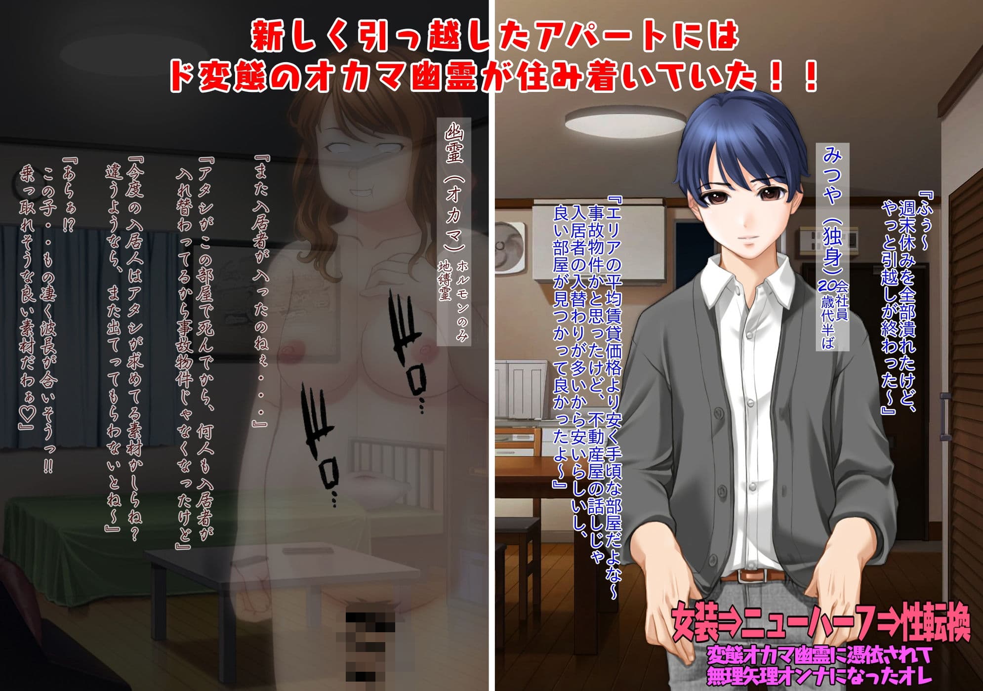 不条理女体化パック2  〜変態オカマ幽霊に憑依されて女にされたオレ＆ヤンデレ幼馴染に誘惑されて女装セックスしたら詰んだ話し〜 サンプル 1