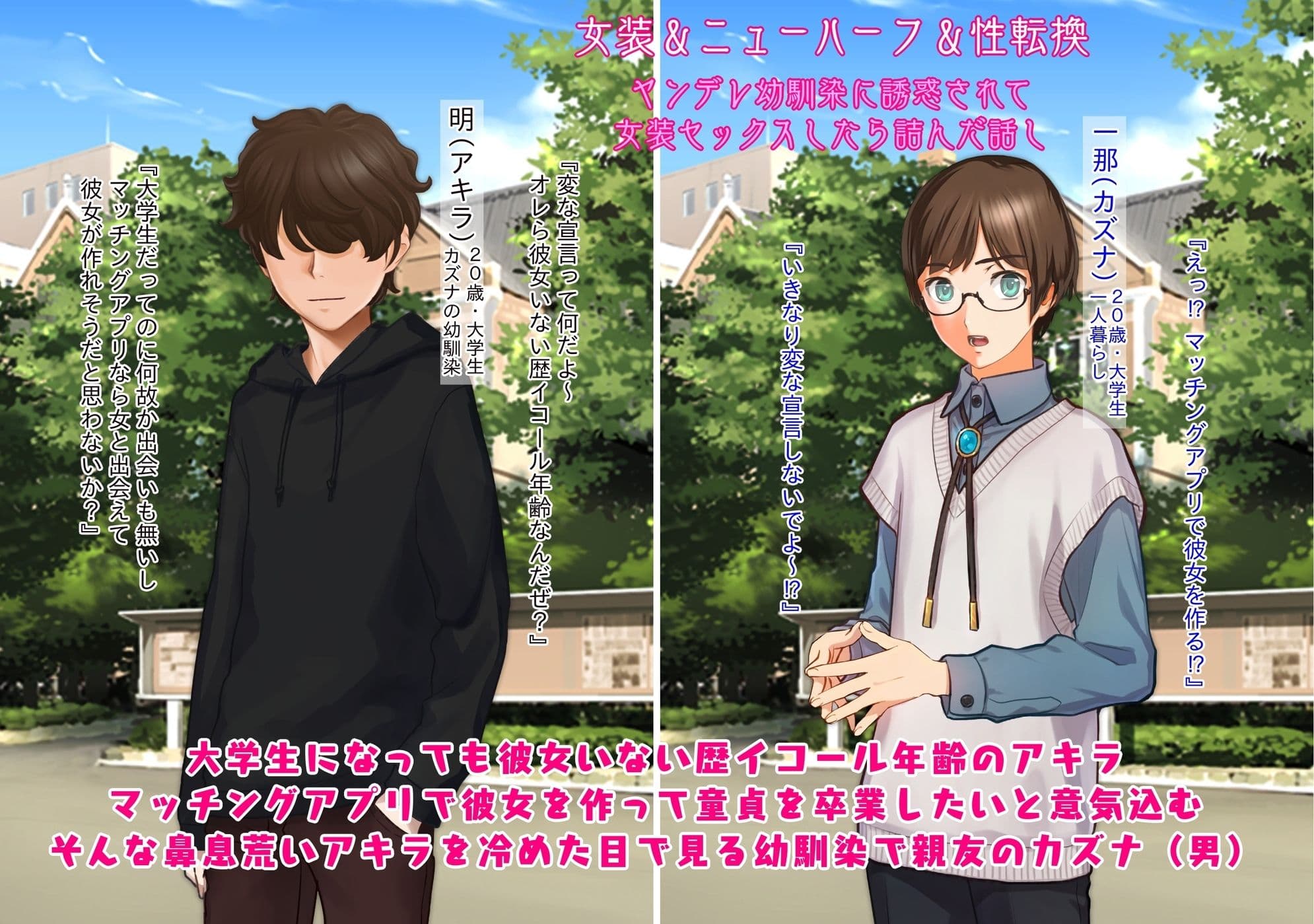 不条理女体化パック2  〜変態オカマ幽霊に憑依されて女にされたオレ＆ヤンデレ幼馴染に誘惑されて女装セックスしたら詰んだ話し〜 サンプル 6