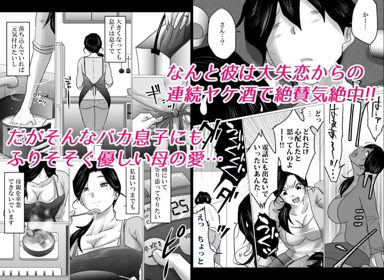 失恋した息子を、肉体（からだ）で慰めるハメになった母親の話。 サンプル 2