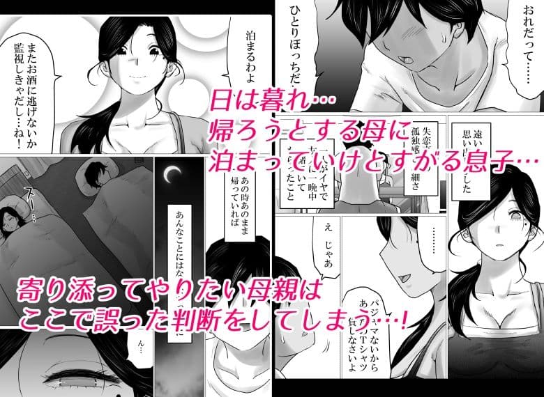 失恋した息子を、肉体（からだ）で慰めるハメになった母親の話。 サンプル 3
