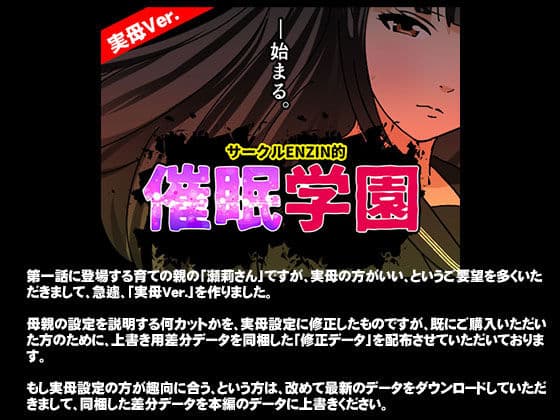 サークルENZIN的  催●学園  第一話 サンプル 2