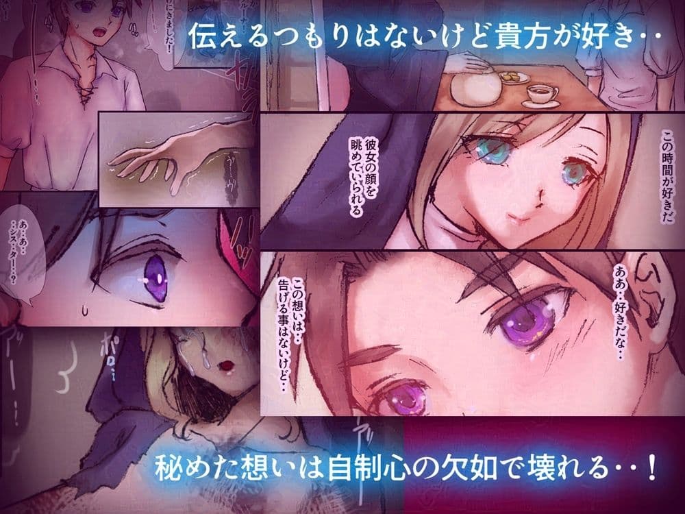 片想いしていたシスターがゾンビになったら実はふたなりで僕は サンプル 1