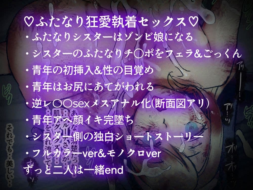 片想いしていたシスターがゾンビになったら実はふたなりで僕は サンプル 5