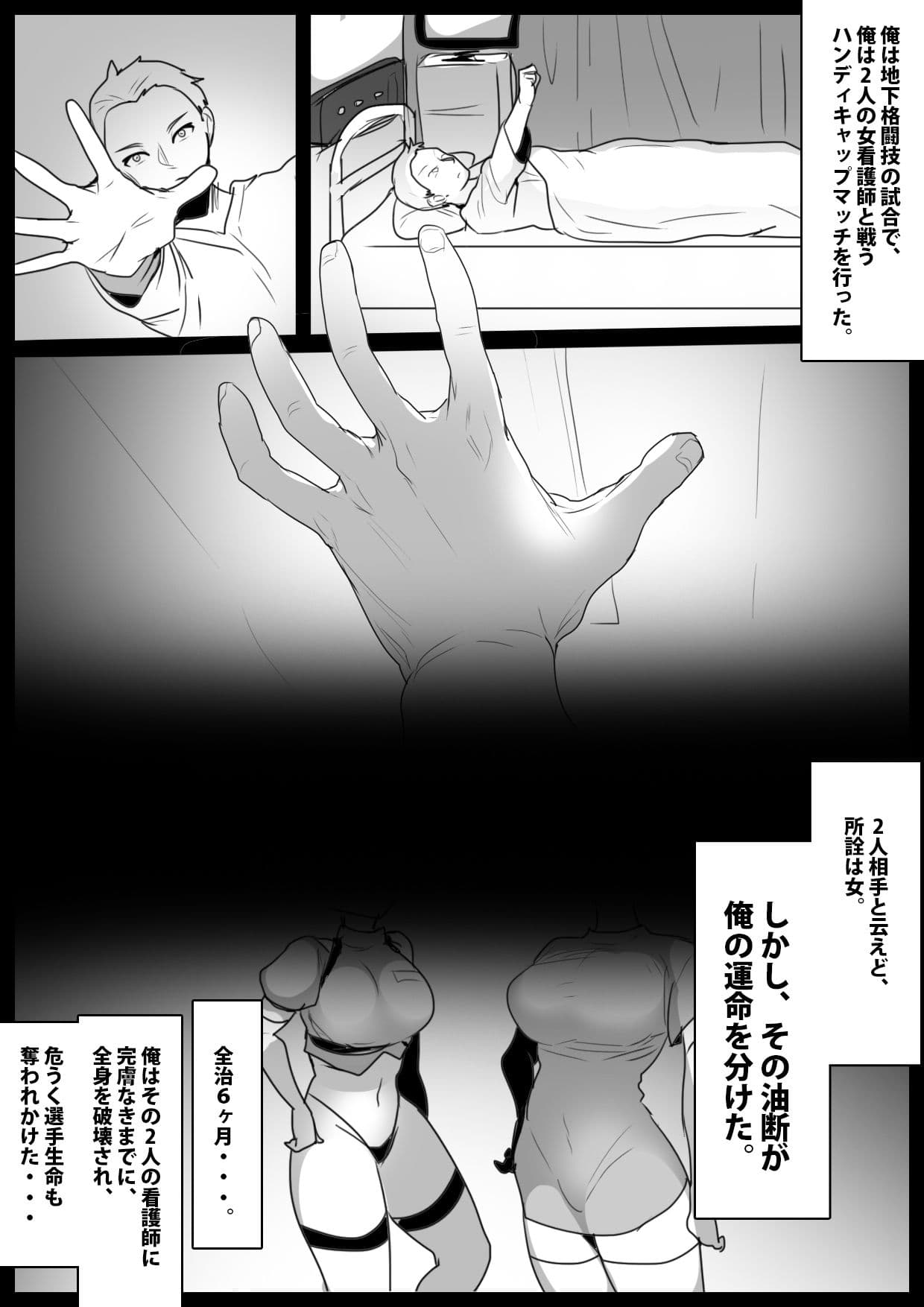 白衣の悪魔達による飴と鞭の看護で、俺がマゾ男に矯正されてしまった話 サンプル 1