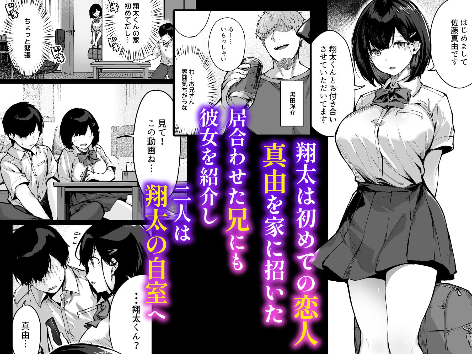 コイビトの練習。〜俺の兄に寝取られる清純カノジョ〜 サンプル 1