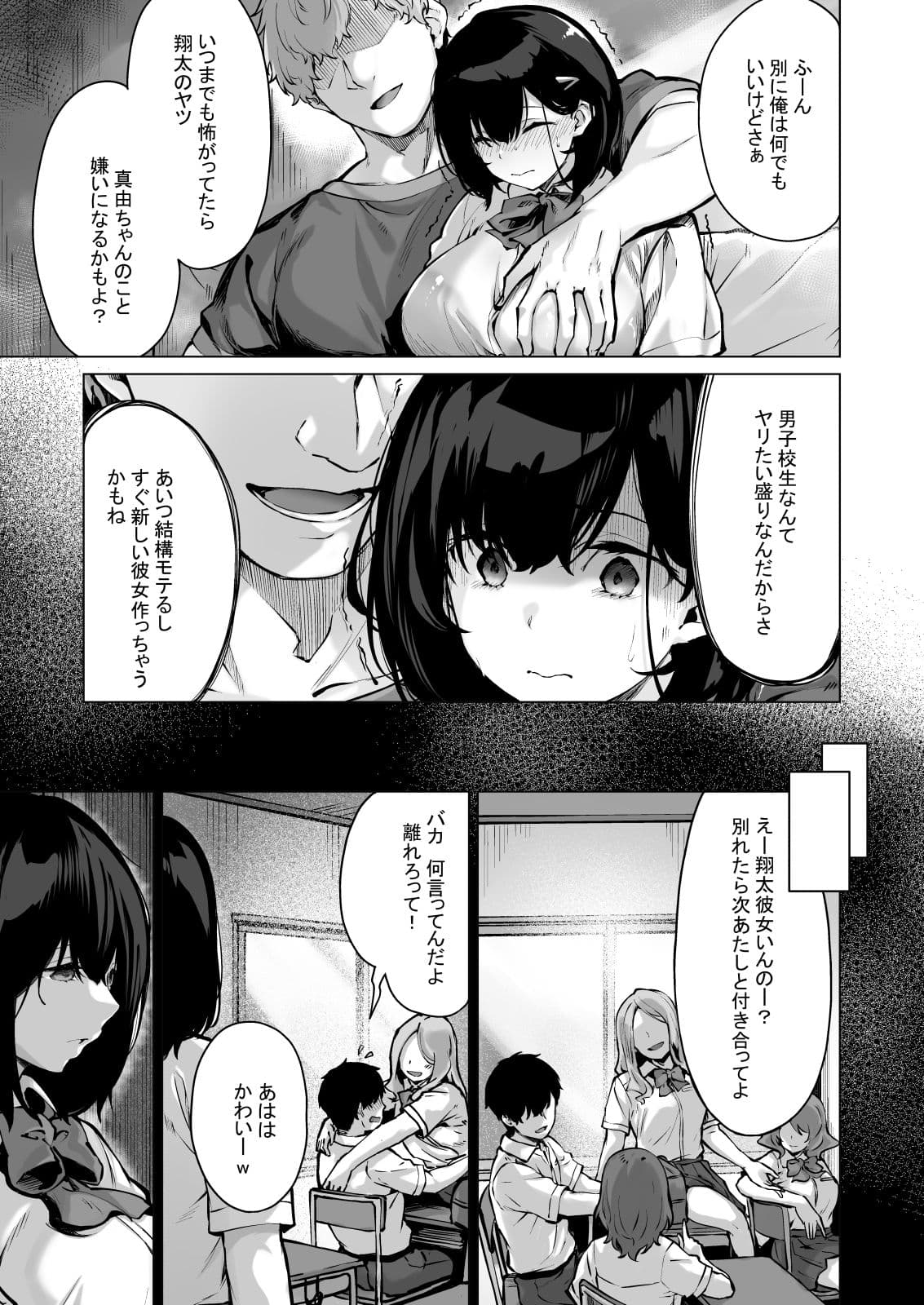 コイビトの練習。〜俺の兄に寝取られる清純カノジョ〜 サンプル 7