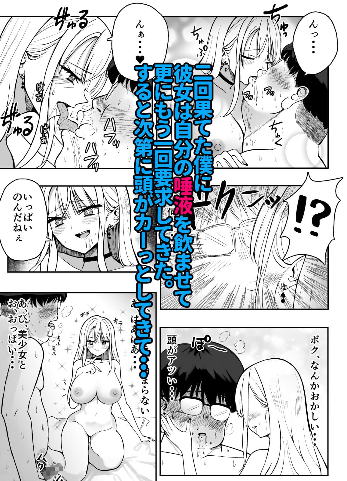 サキュバスギャルのエサになる サンプル 7
