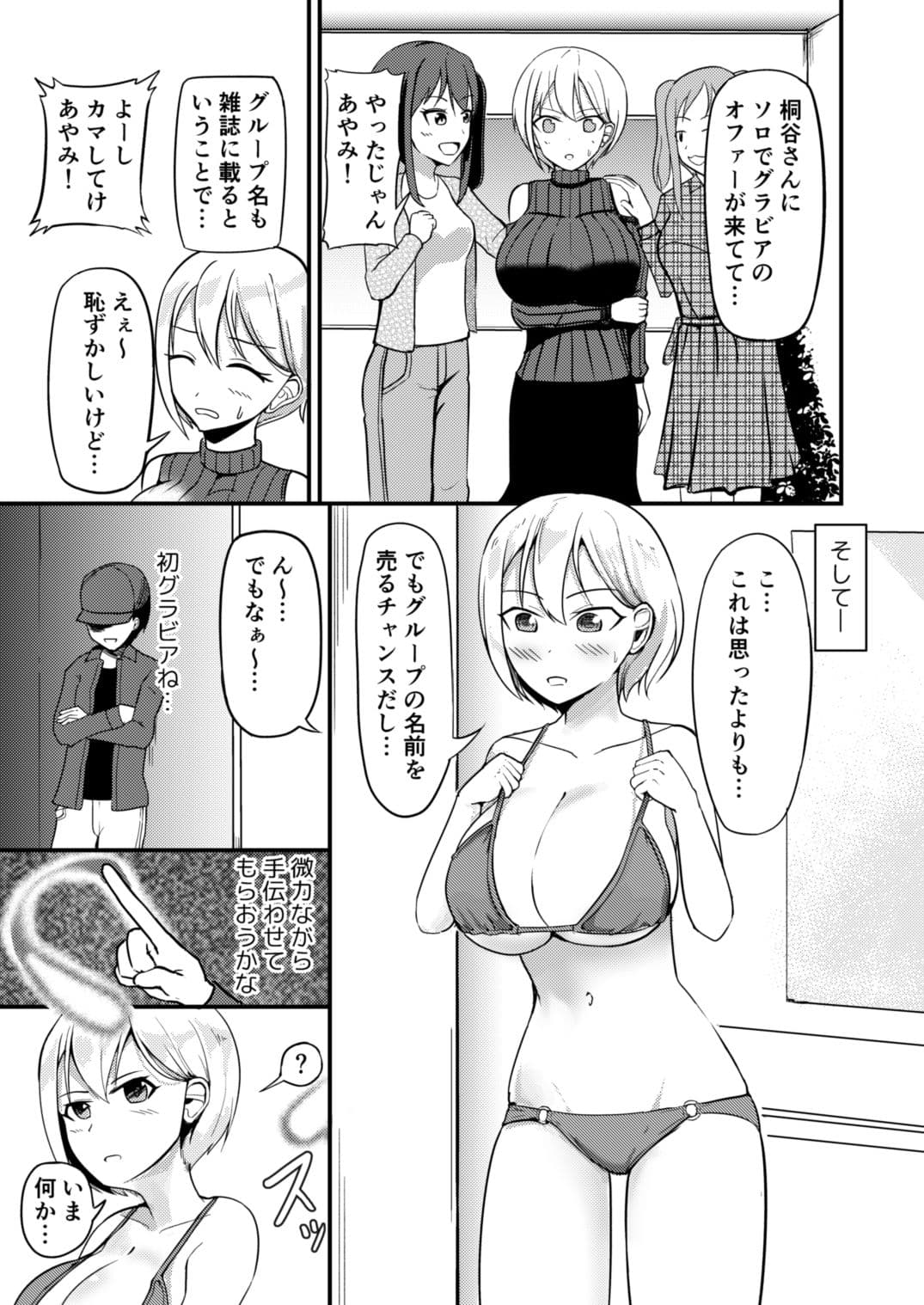 巨乳アイドルに憑依して思い通りにする話 サンプル 1