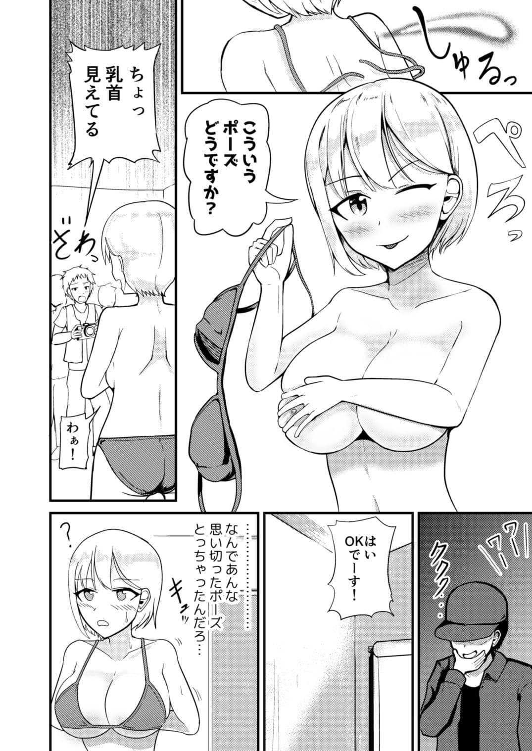 巨乳アイドルに憑依して思い通りにする話 サンプル 4