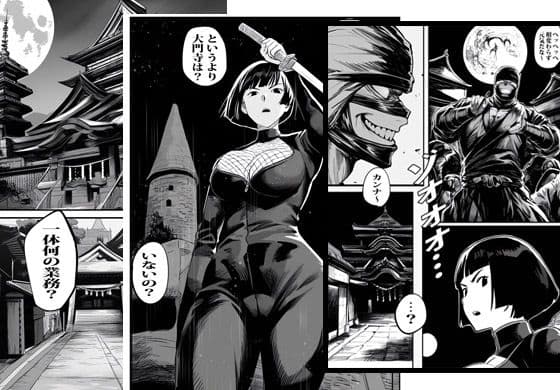平凡な人妻は裏では伝説の魔忍者でマン穴を捧げる任務に就いた サンプル 2