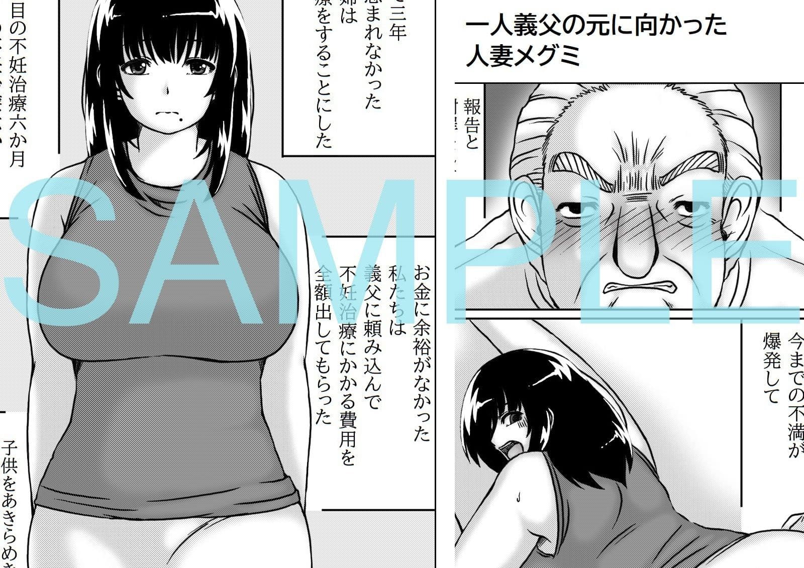 三度目の妊活は義父と サンプル 1