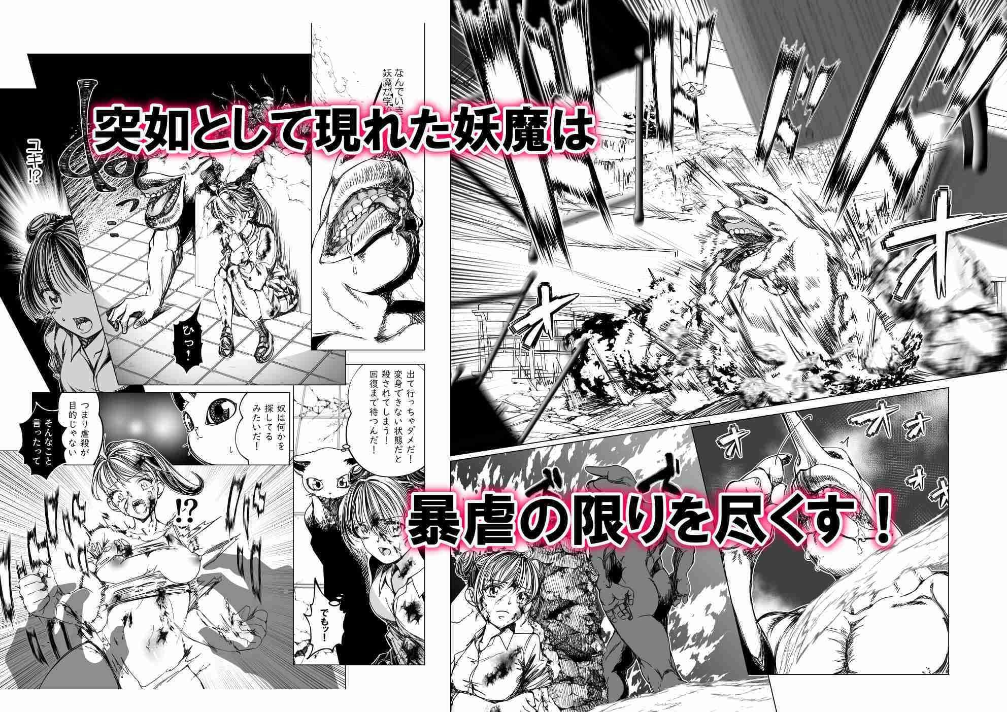 魔法少女マイティ・アイ 第3話「敗北魔法少女前編」 サンプル 2